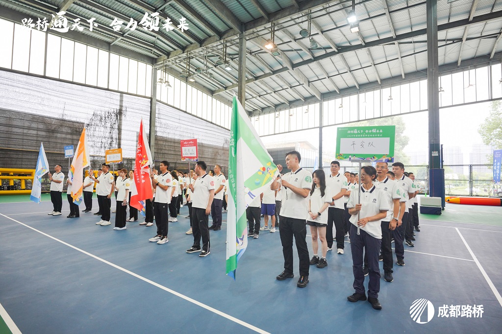 開幕！成都路橋2024年夏季運動會